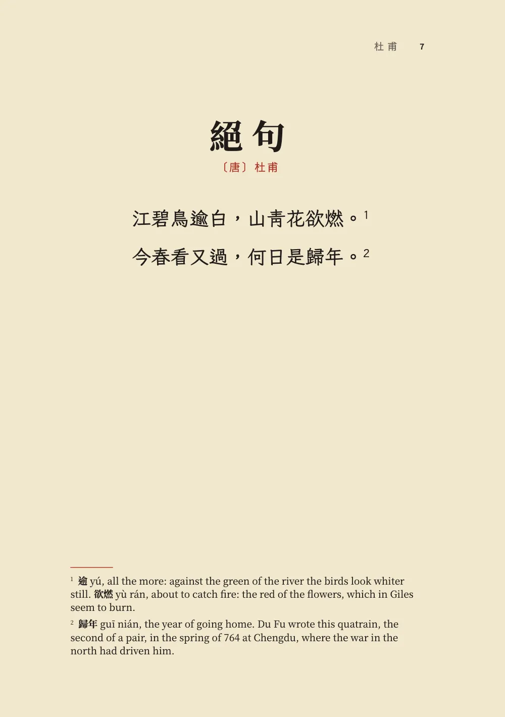 Opening page 7: 絕句.