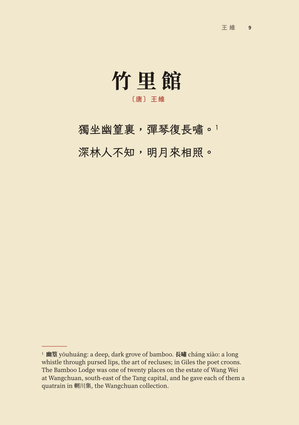 Opening page 9: 竹里館.
