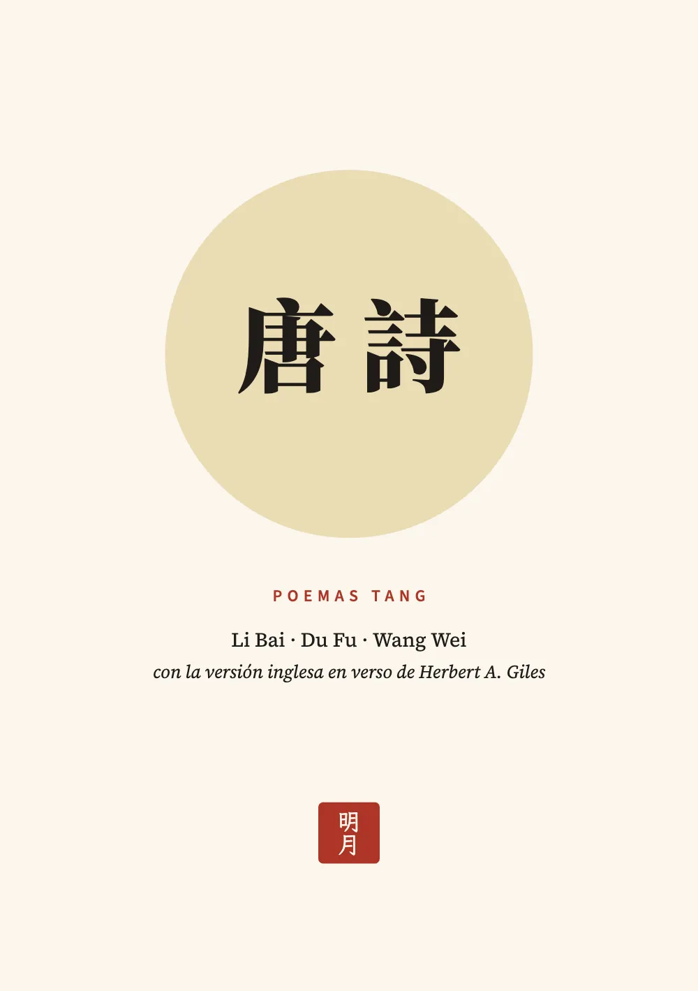 Página de apertura 1: 唐詩. La portada: los caracteres 唐詩 en negro sobre una luna dorada pálida, POEMAS TANG en versalitas rojas debajo, los nombres de los tres poetas, una línea que acredita los versos ingleses de Giles y un sello rojo pequeño con 明月 cerca del pie.