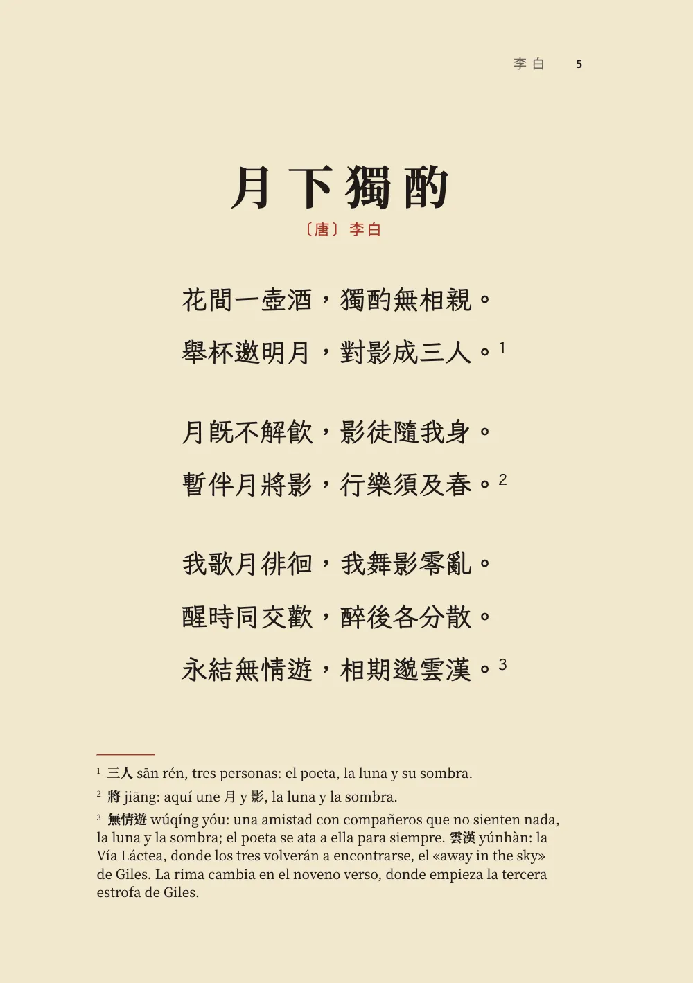 Página de apertura 5: 月下獨酌.