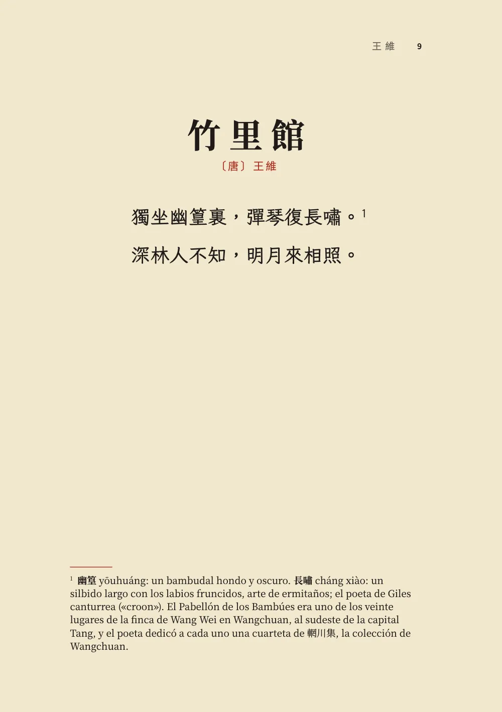 Página de apertura 9: 竹里館.