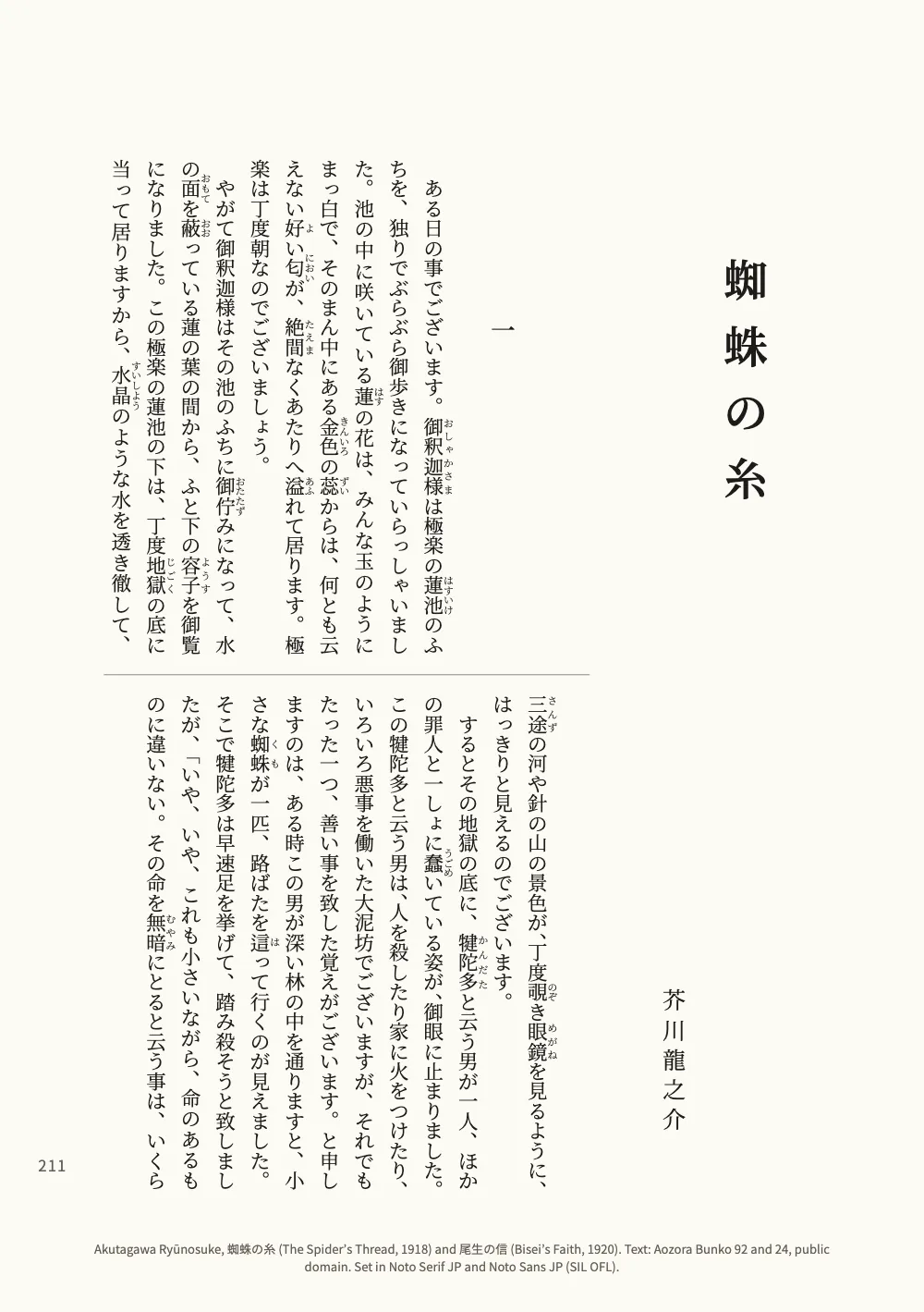 Opening page 211: 蜘蛛の糸.