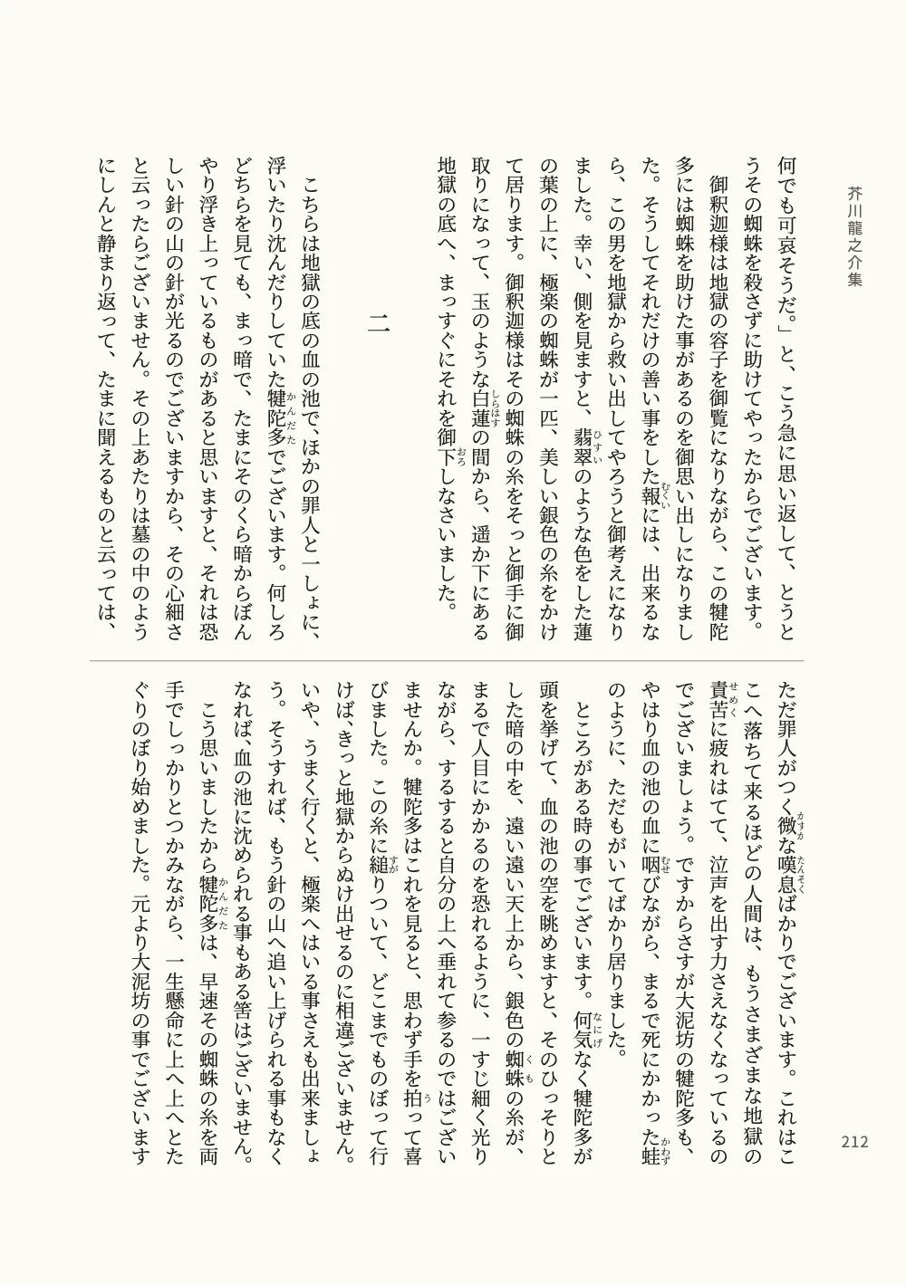 Page 212: 二.