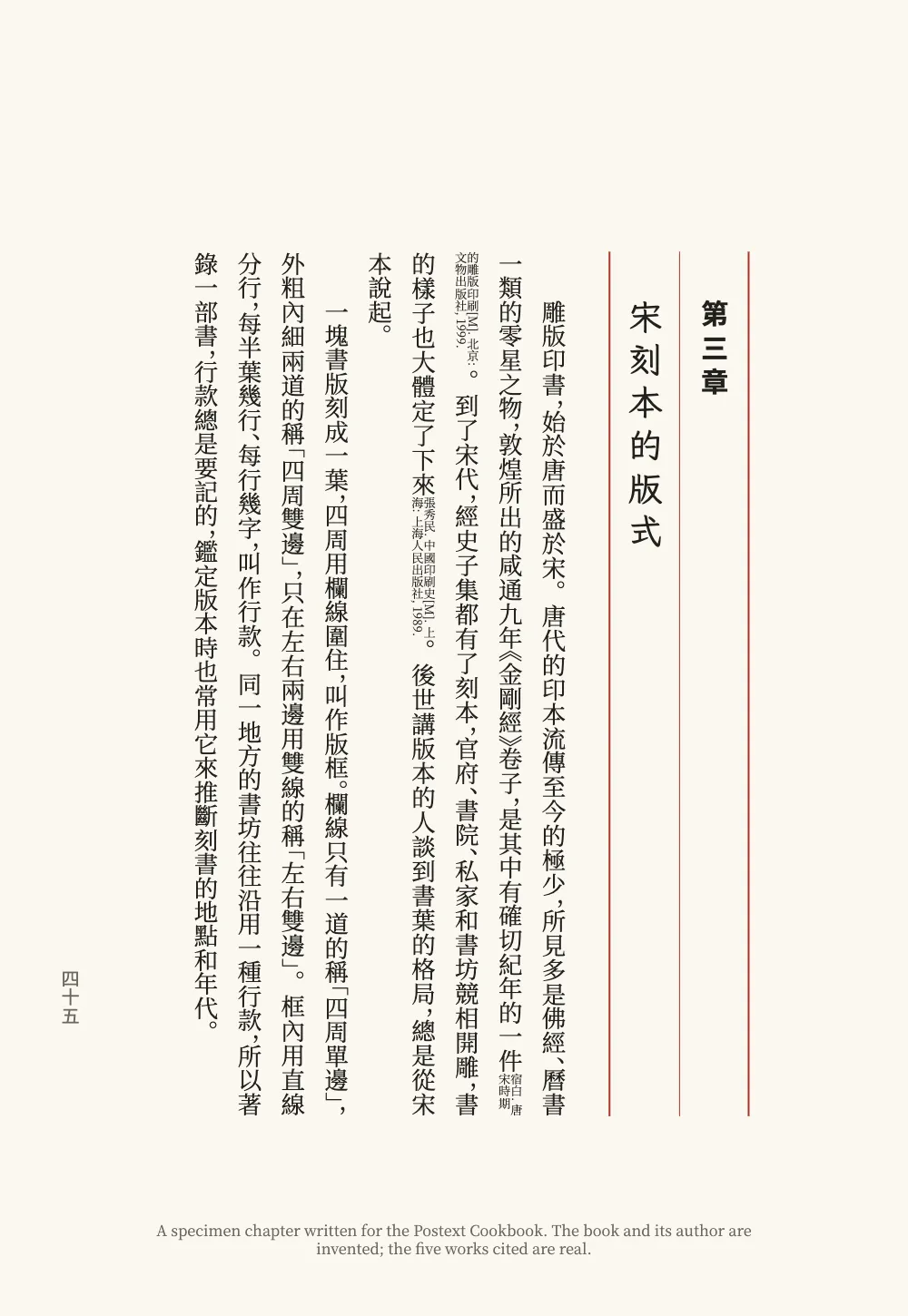 Opening page 四十五: 第三章 宋刻本的版式. The opening page, on the left of the spine: from the right, 第三章 in bold Hei and the title 宋刻本的版式 in Kai, each in a column of its own between three vermilion rules, then the text in columns of 36 characters. Two citations are set inside the columns as notes in two half-size rows: 宿白’s book at the foot of the third column, running on at the head of the fourth, and 張秀民’s further on. The folio 四十五 stands low in the left margin; across the foot, a line of small Latin type says the book is invented and the works cited are real.