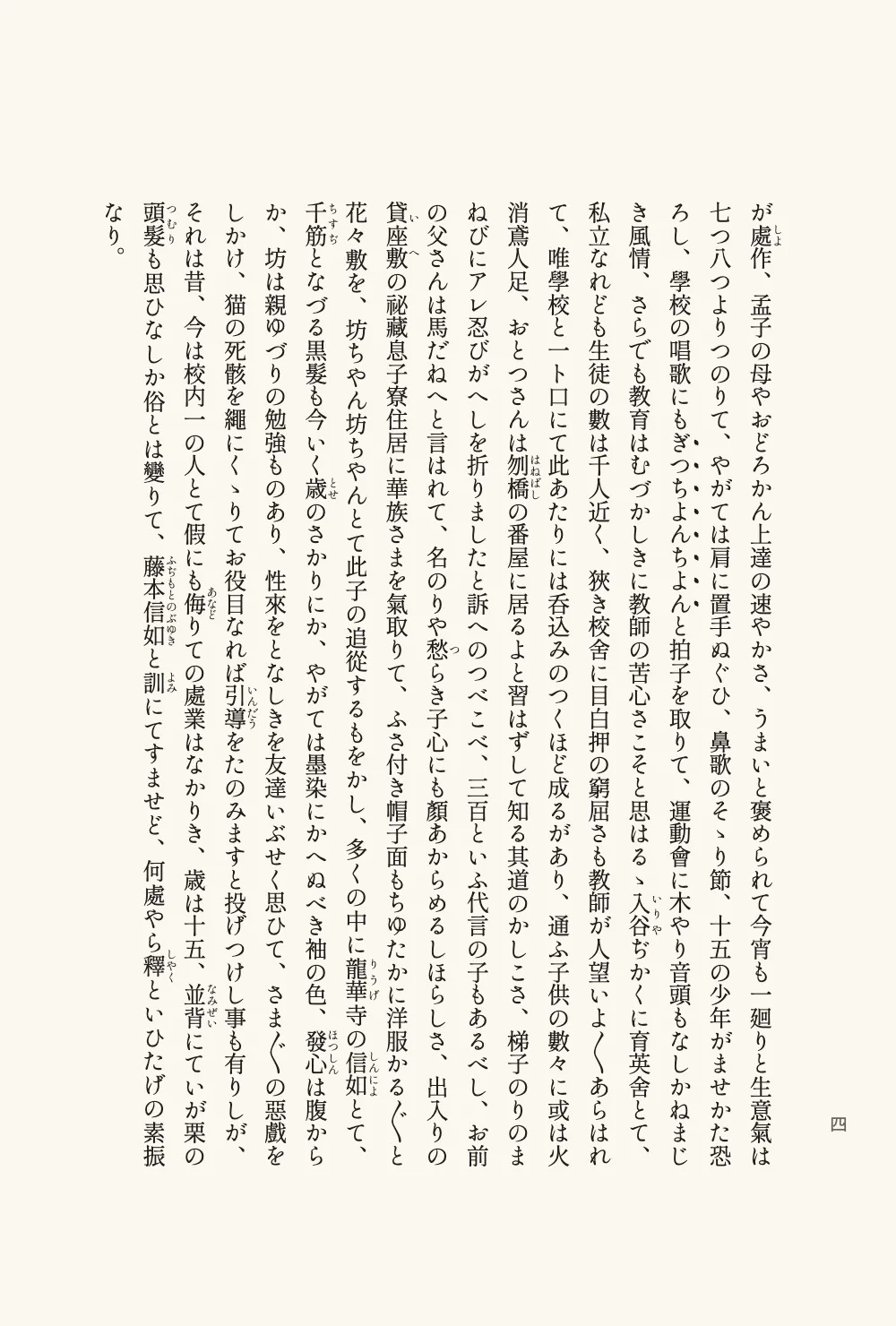 Page 四.