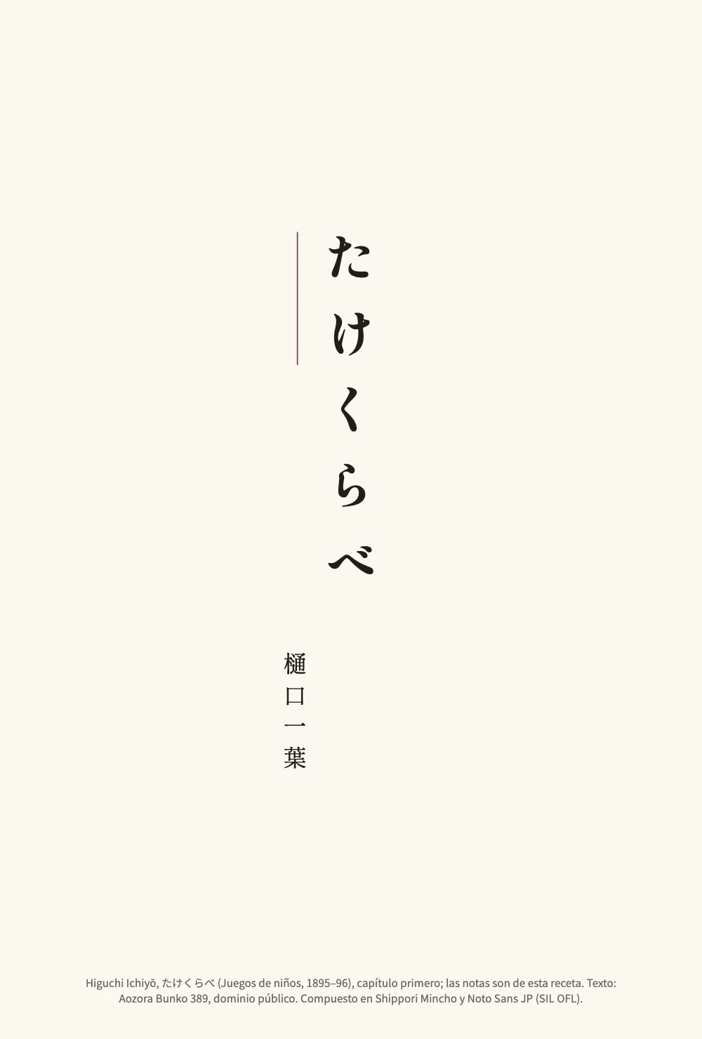 Página de apertura 一: たけくらべ.