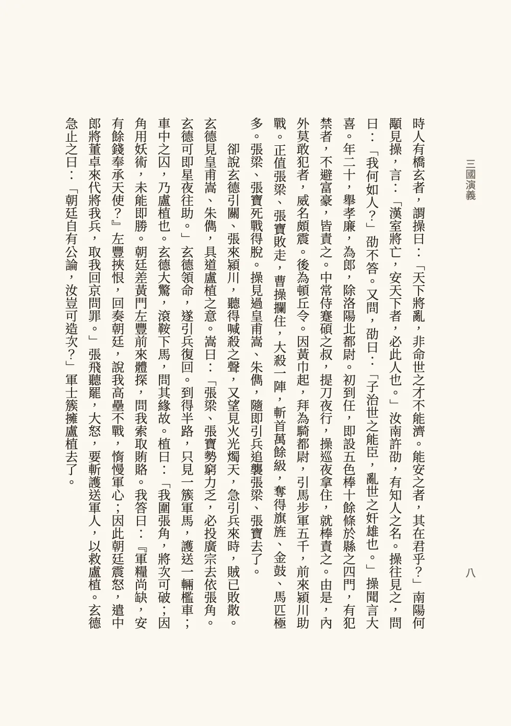Page 八.