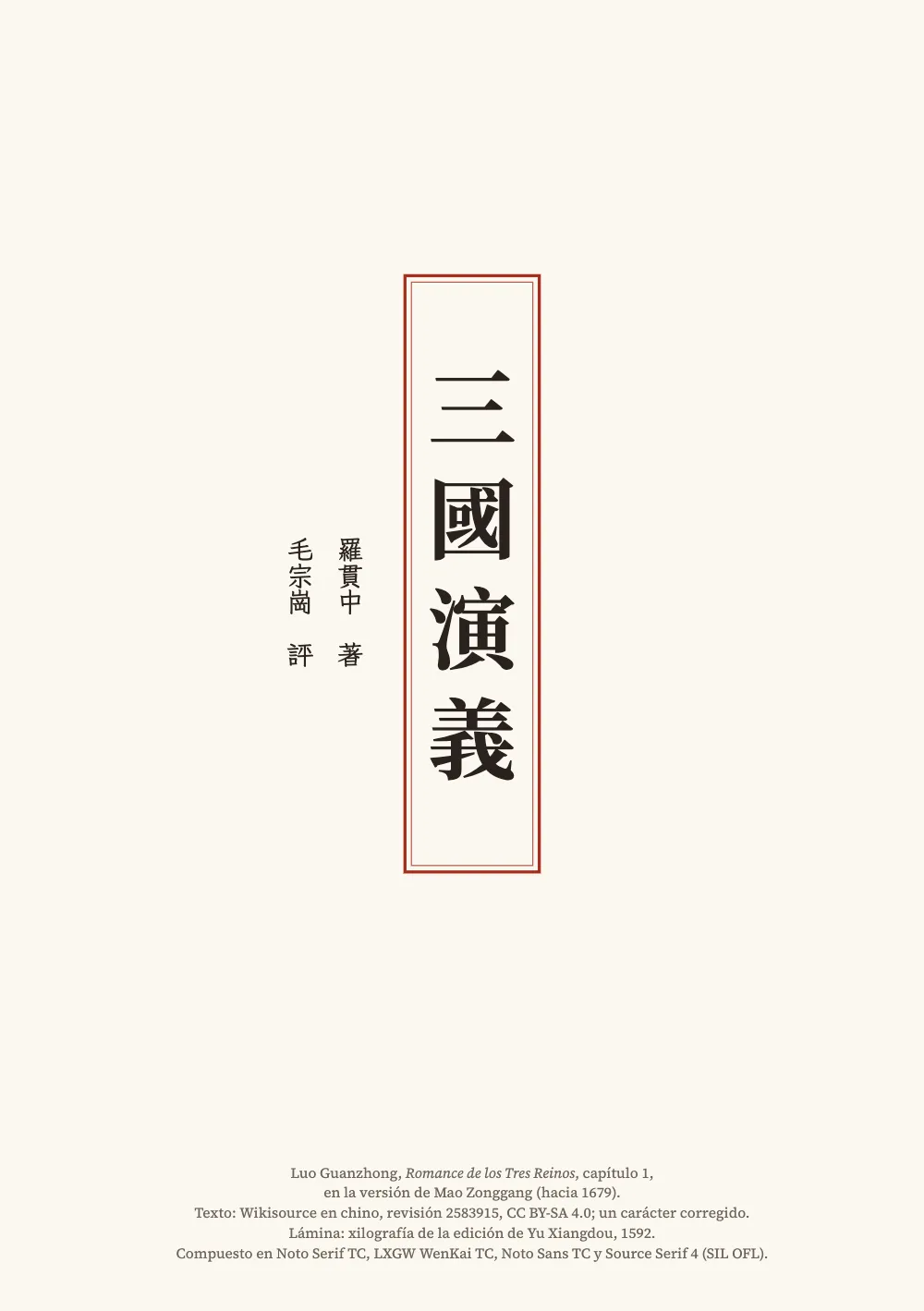 Página de apertura 一: 三國演義. La portada, sola a la izquierda del lomo: 三國演義 en caracteres grandes y negros dentro de un doble marco bermellón, 羅貫中　著 y 毛宗崗　評 en dos columnas a su izquierda, y abajo un pie de imprenta de cinco líneas en español, centrado en el eje del marco del título, con el título del libro en cursiva.