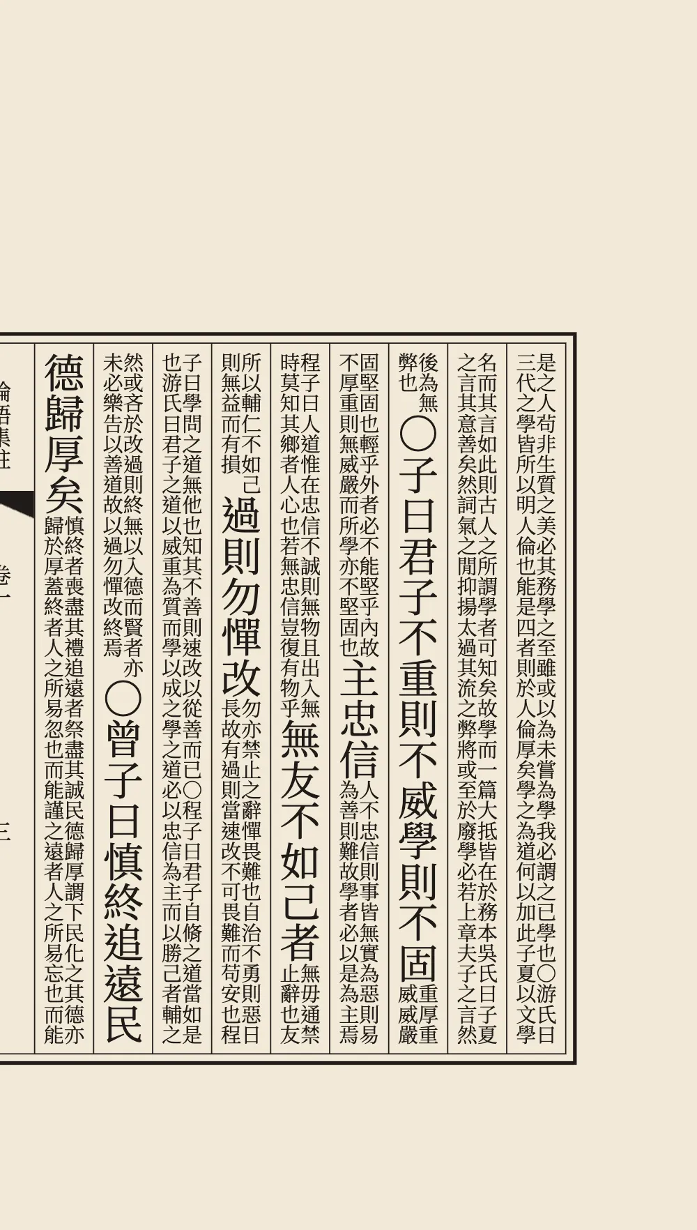 Opening page 6: 三 學而. Page 6, the right half of the third leaf. Its first column goes on with a note in two small rows, cut where the second leaf ended; the leaf number on the fold is 三.